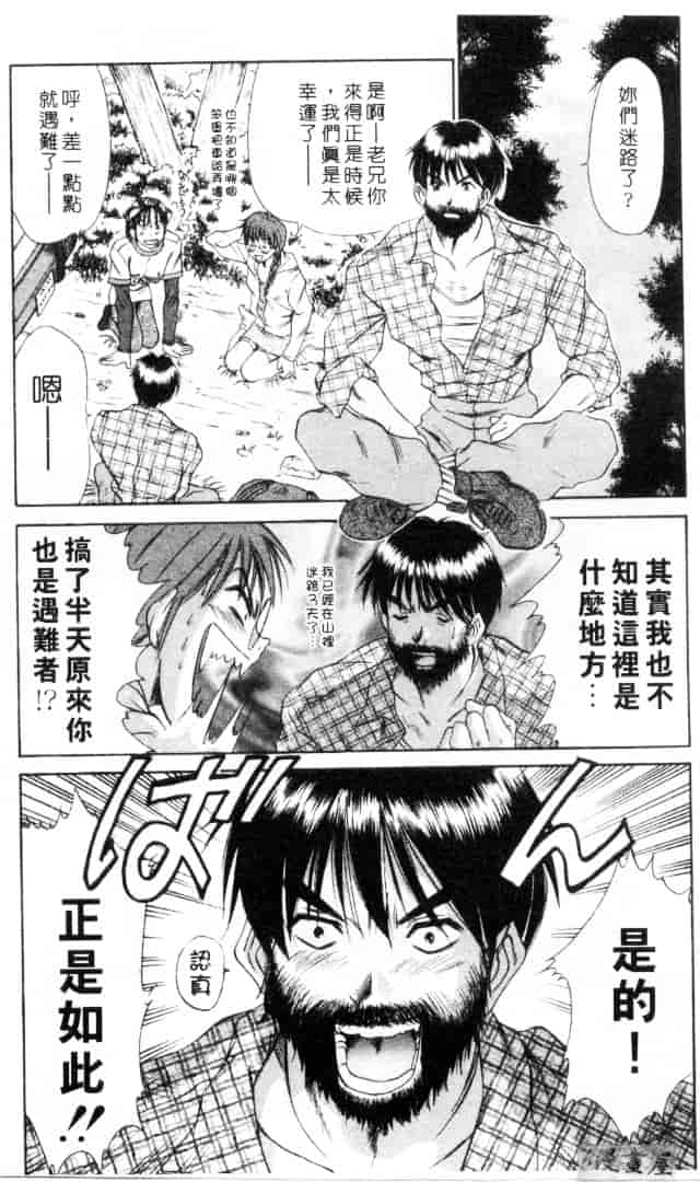 [さのたかよし] 家庭内恋爱症候群_第4集
