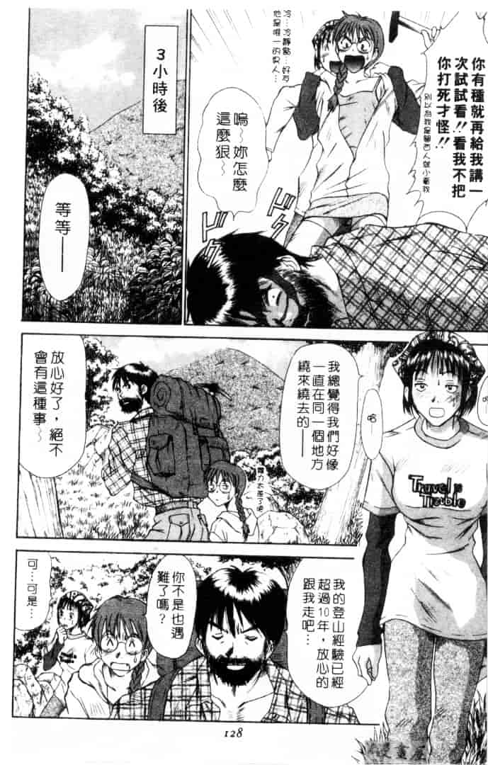 [さのたかよし] 家庭内恋爱症候群_第4集