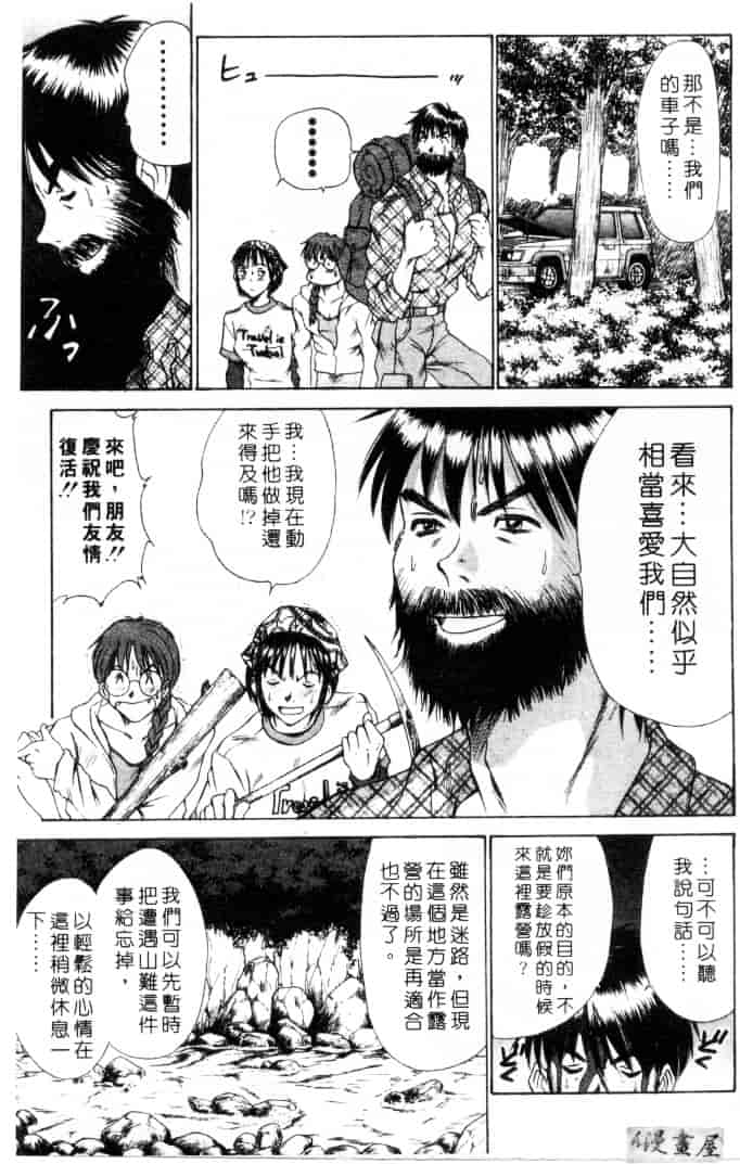 [さのたかよし] 家庭内恋爱症候群_第4集