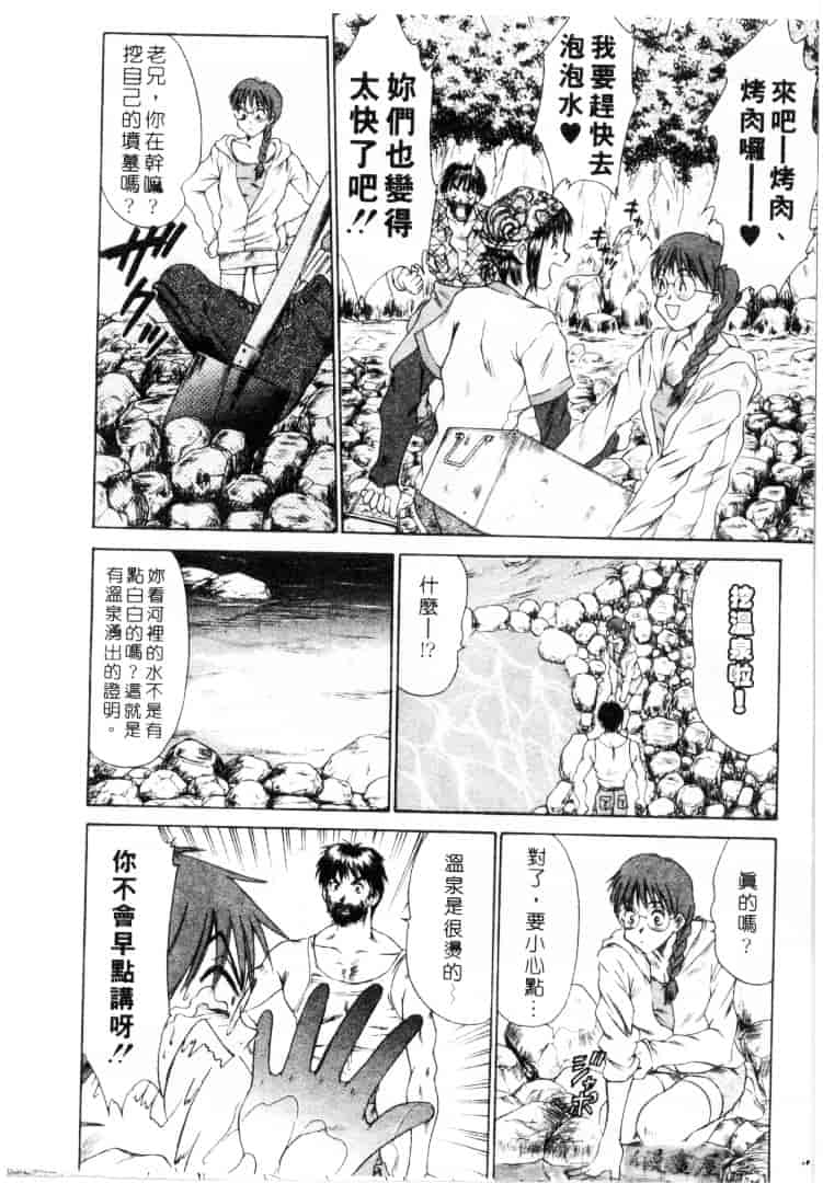 [さのたかよし] 家庭内恋爱症候群_第4集