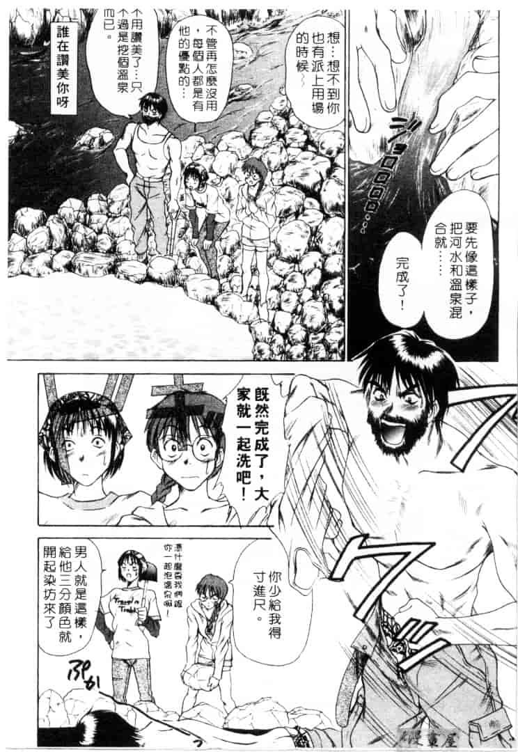 [さのたかよし] 家庭内恋爱症候群_第4集