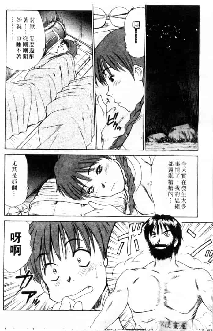 [さのたかよし] 家庭内恋爱症候群_第4集