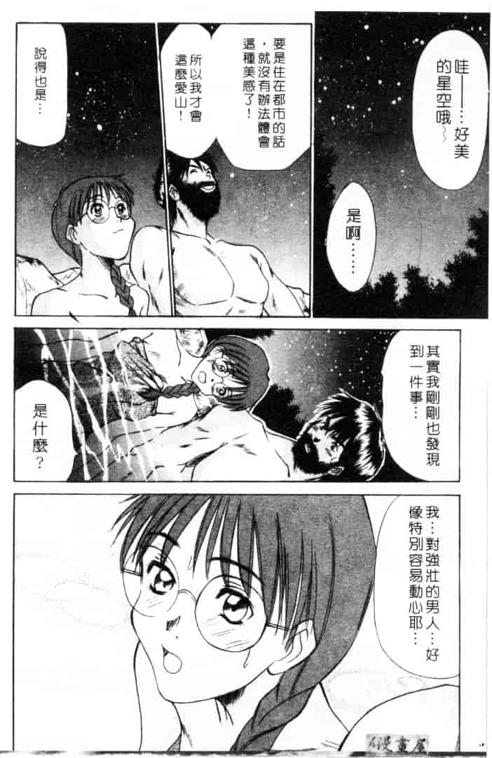 [さのたかよし] 家庭内恋爱症候群_第4集