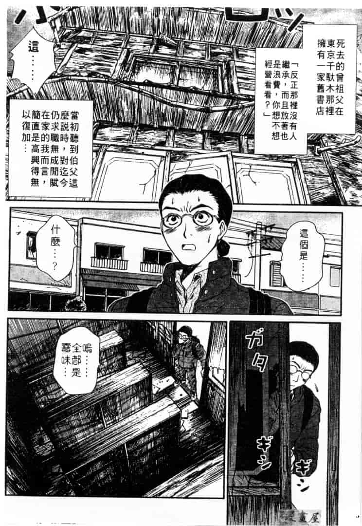 [さのたかよし] 家庭内恋爱症候群_第9集