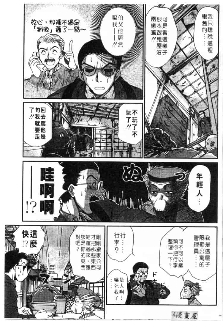 [さのたかよし] 家庭内恋爱症候群_第9集
