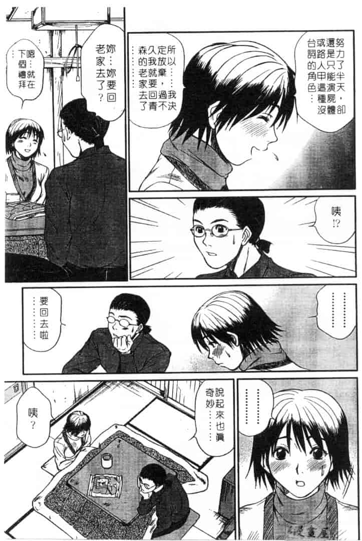 [さのたかよし] 家庭内恋爱症候群_第9集