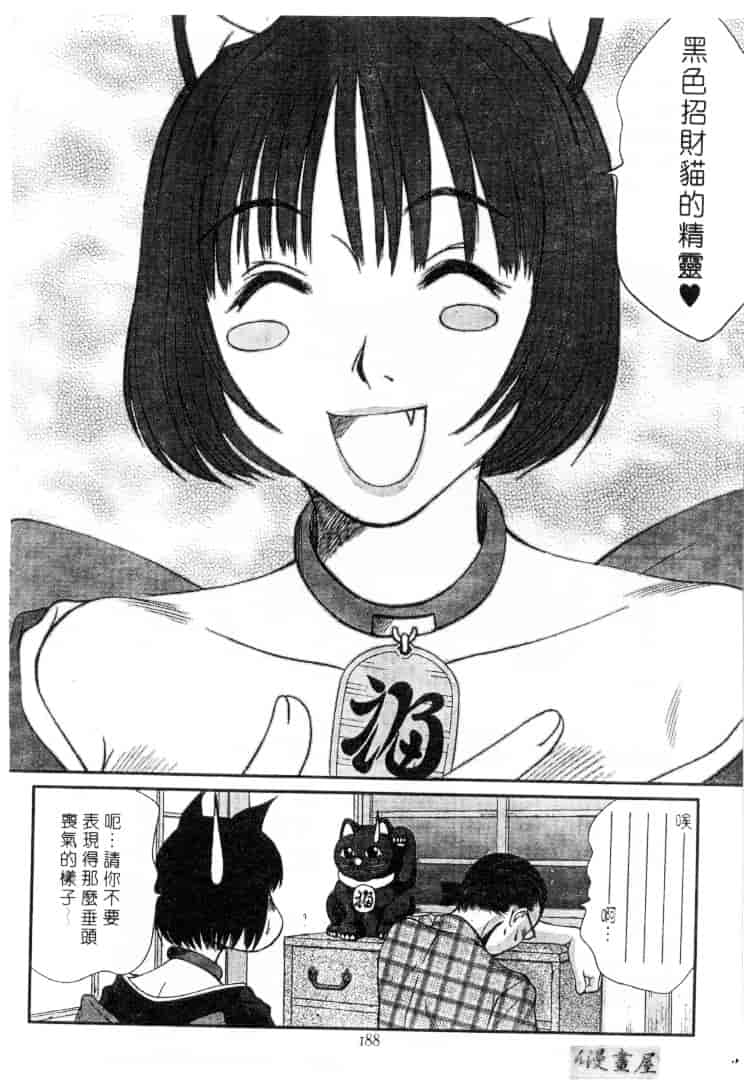 [さのたかよし] 家庭内恋爱症候群_第10集