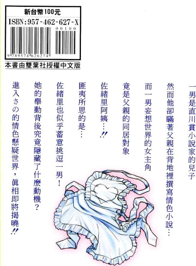 [さのたかよし] 家庭内恋爱症候群_第6集