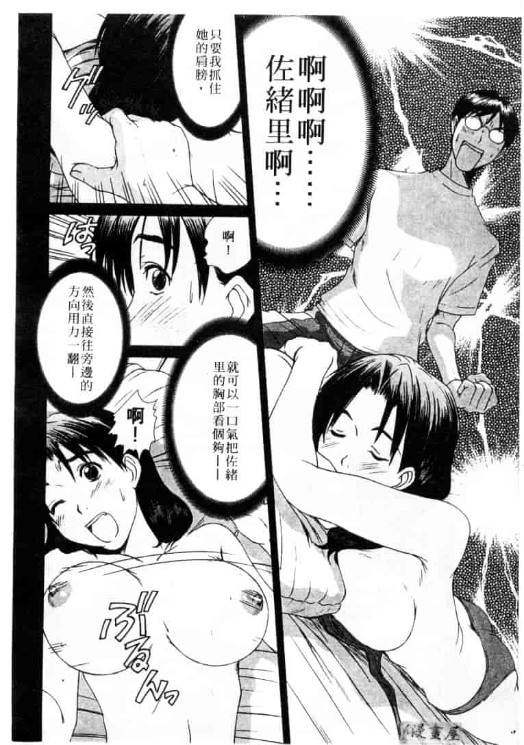 [さのたかよし] 家庭内恋爱症候群_第1集