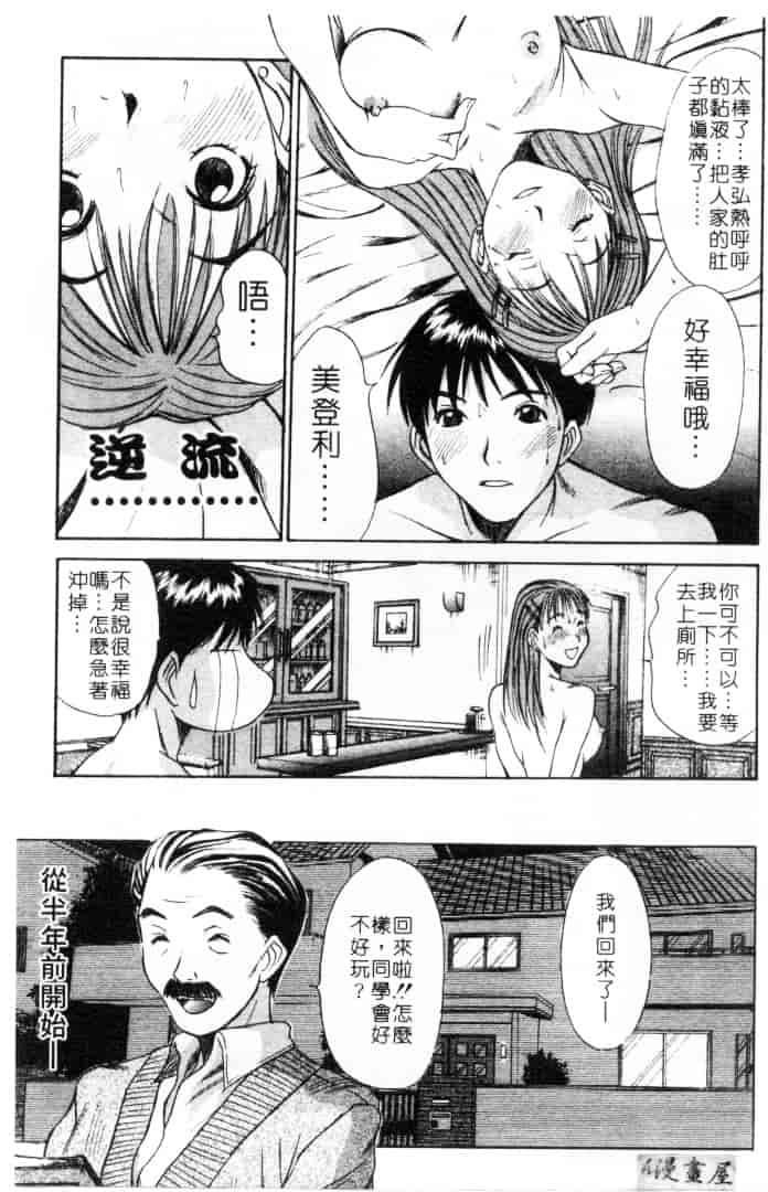 [さのたかよし] 家庭内恋爱症候群_第3集