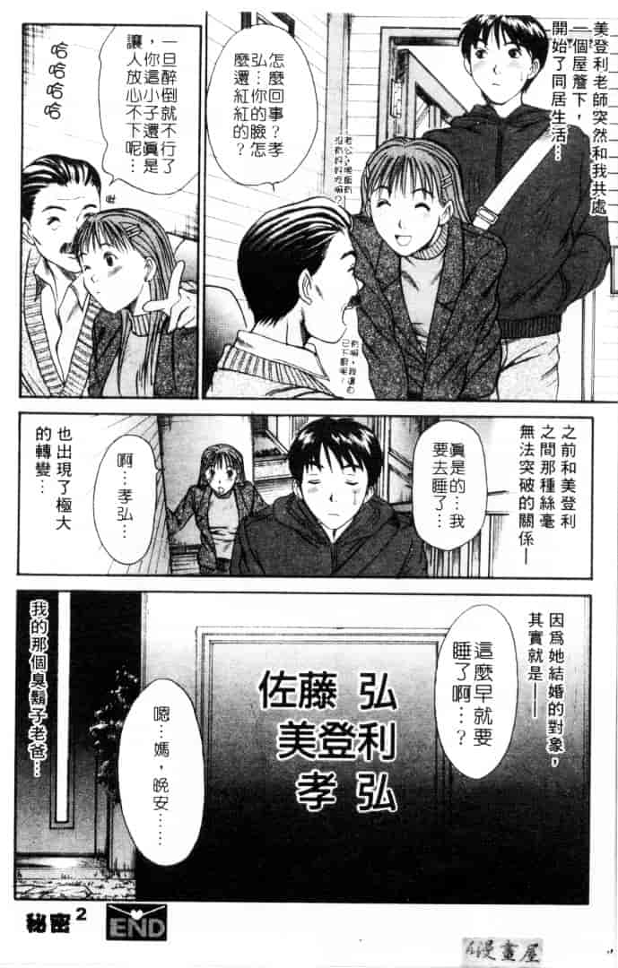 [さのたかよし] 家庭内恋爱症候群_第3集