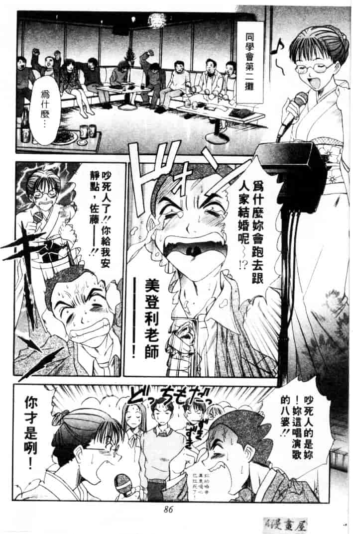 [さのたかよし] 家庭内恋爱症候群_第3集