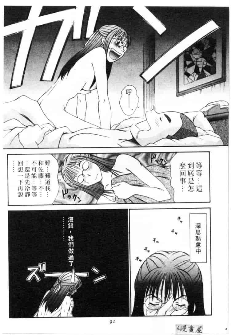 [さのたかよし] 家庭内恋爱症候群_第3集