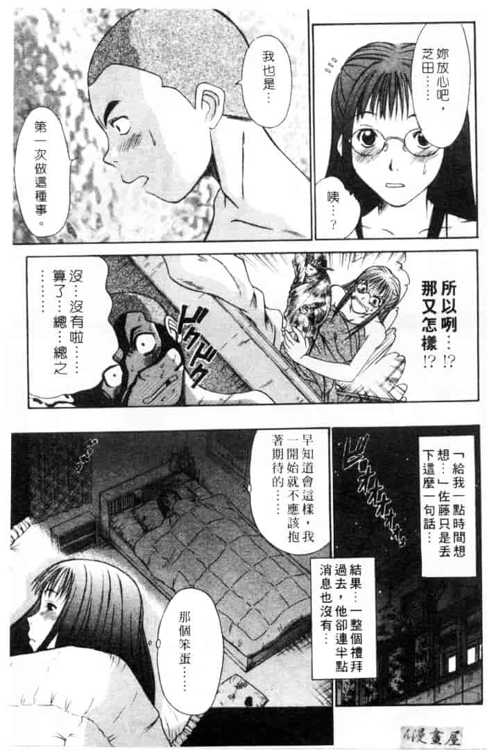 [さのたかよし] 家庭内恋爱症候群_第3集