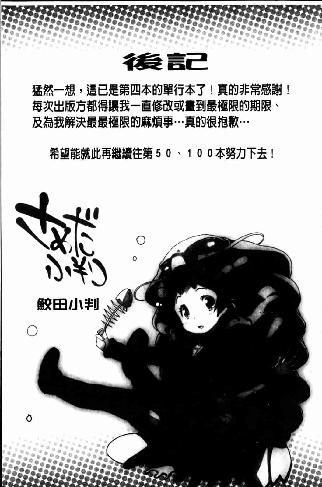 [さめだ小判] ぷるぷるみるくぷりん_第5集