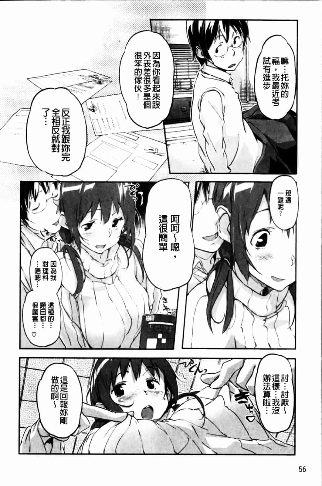 [さめだ小判] ぷるぷるみるくぷりん_第2集