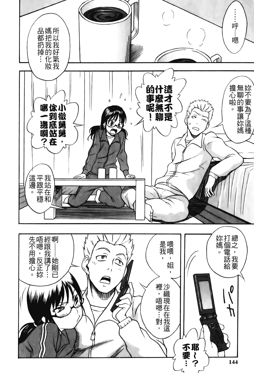 [しでん晶] キャンディーガール_第4集