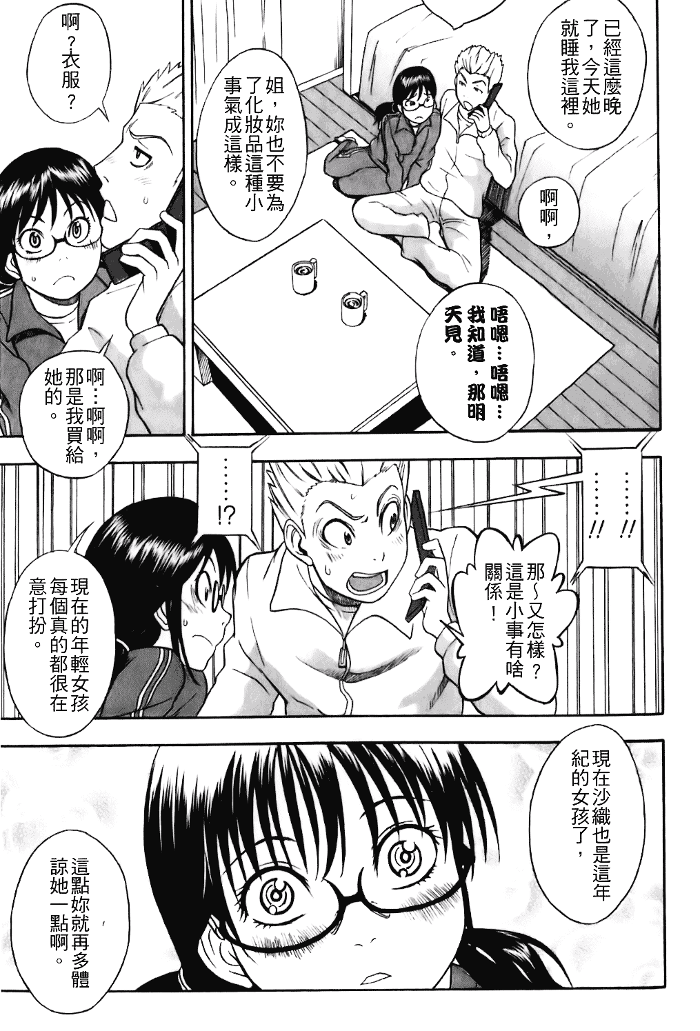 [しでん晶] キャンディーガール_第4集