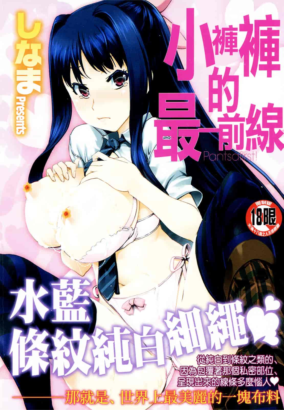 [しなま] ぱんつ あ ふぁーすと_第1集