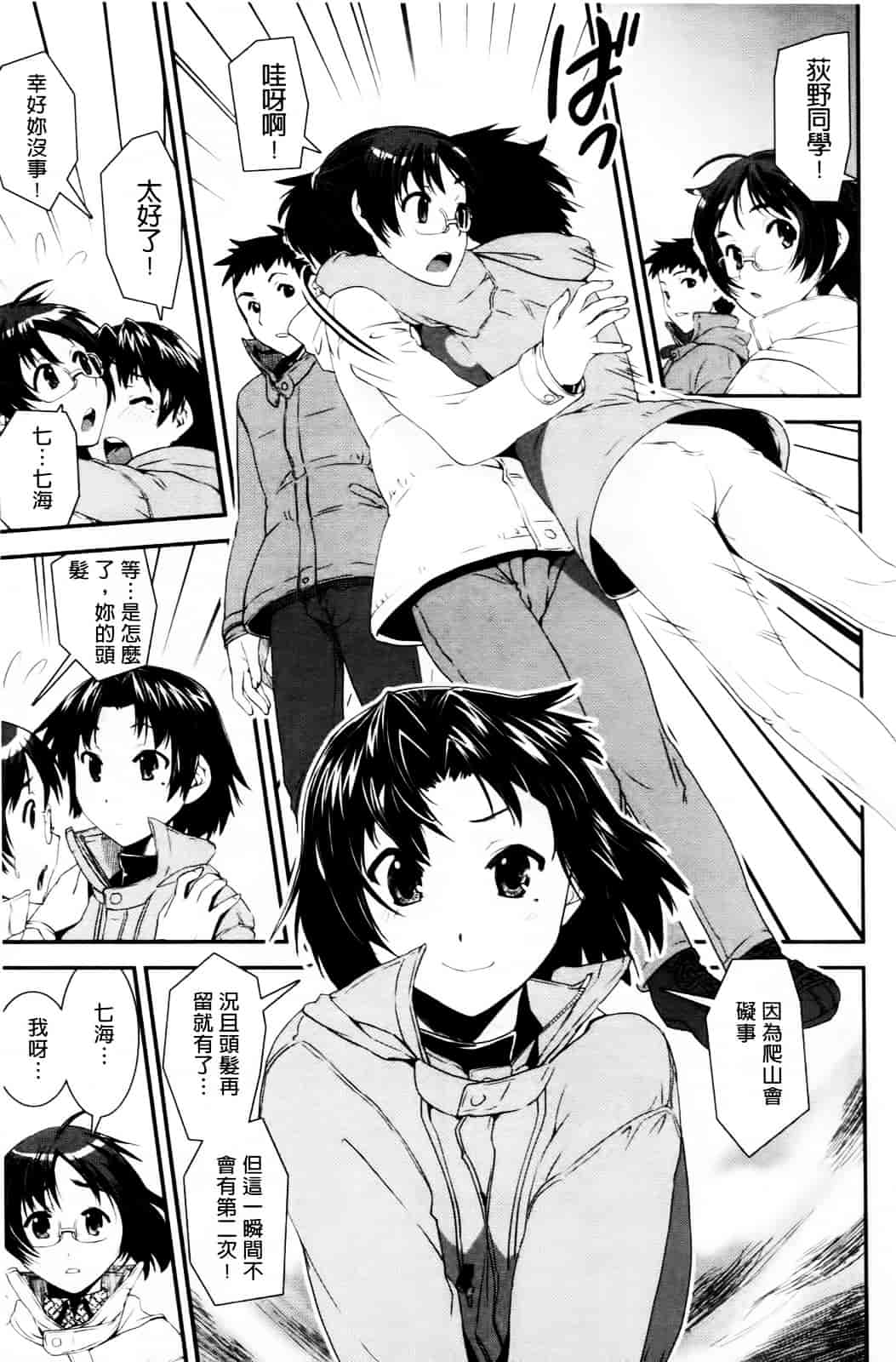 [しなま] キモチイイ相愛い_第6集