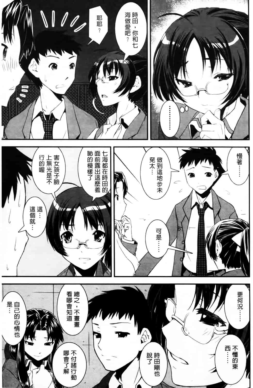 [しなま] キモチイイ相愛い_第3集