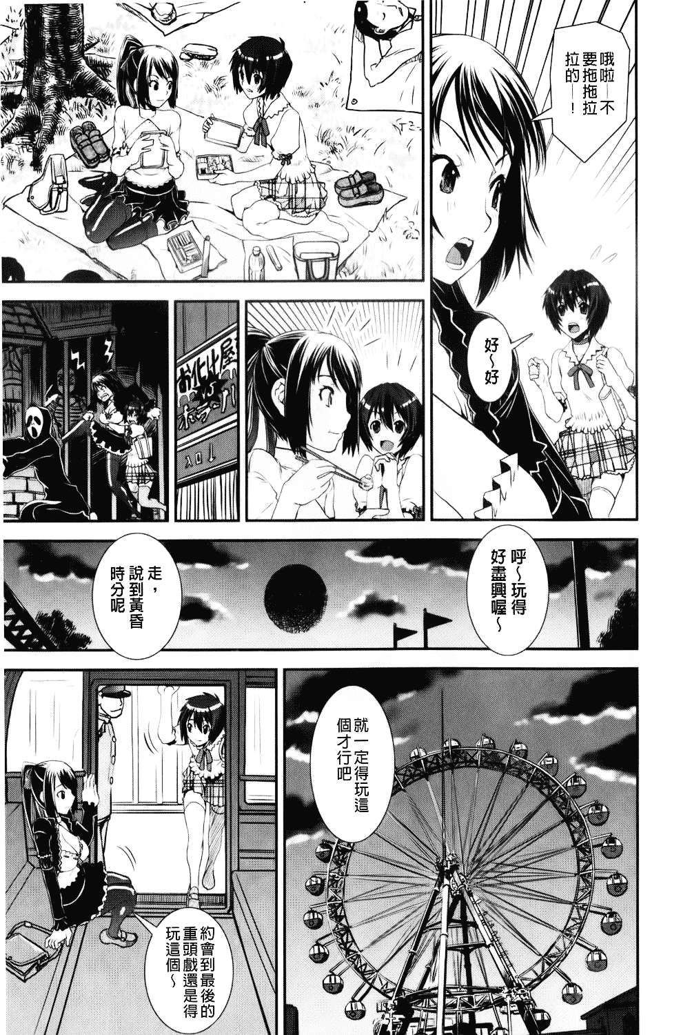 [しなま] 混合チアー部！_第7集