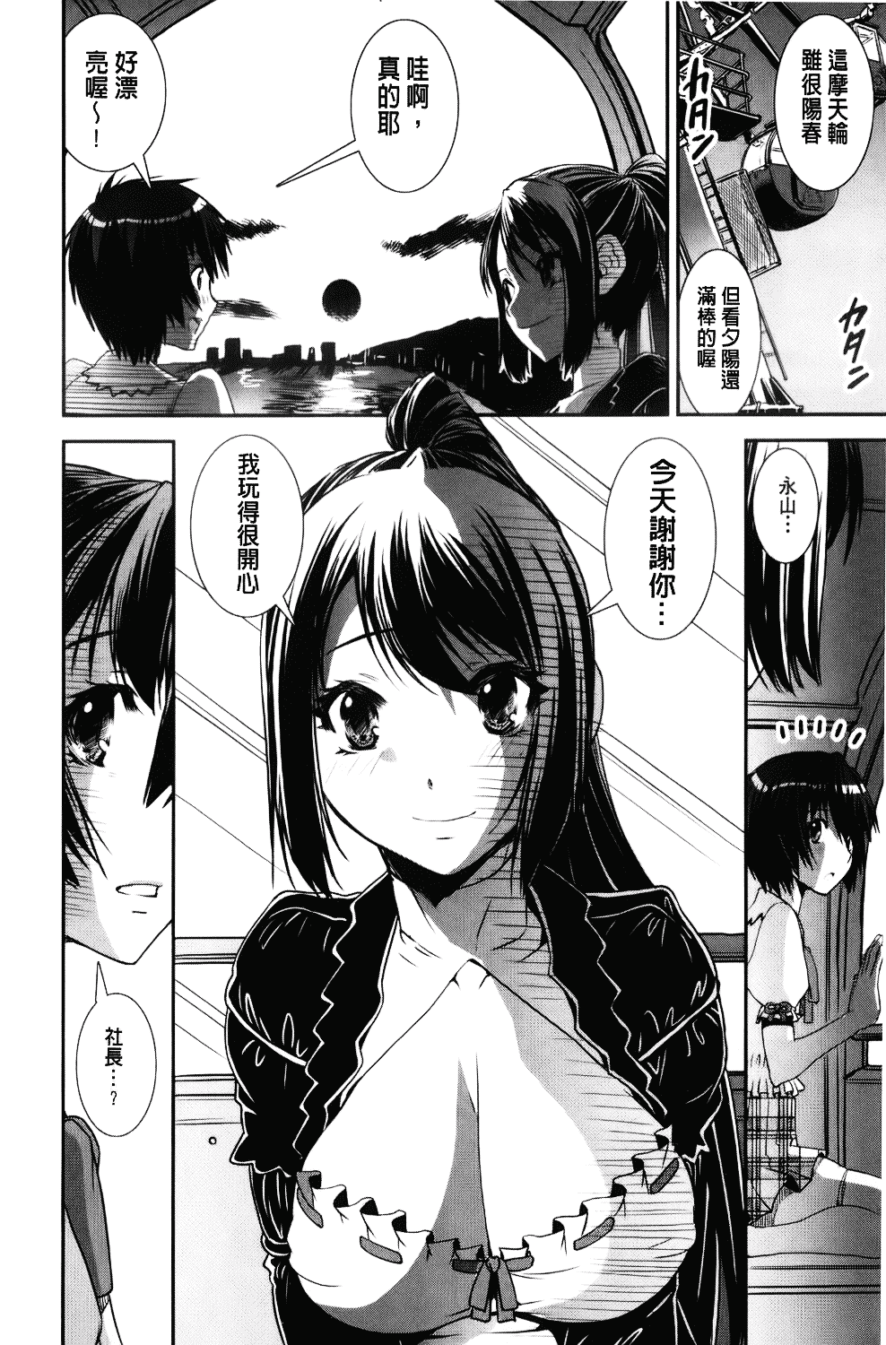 [しなま] 混合チアー部！_第7集
