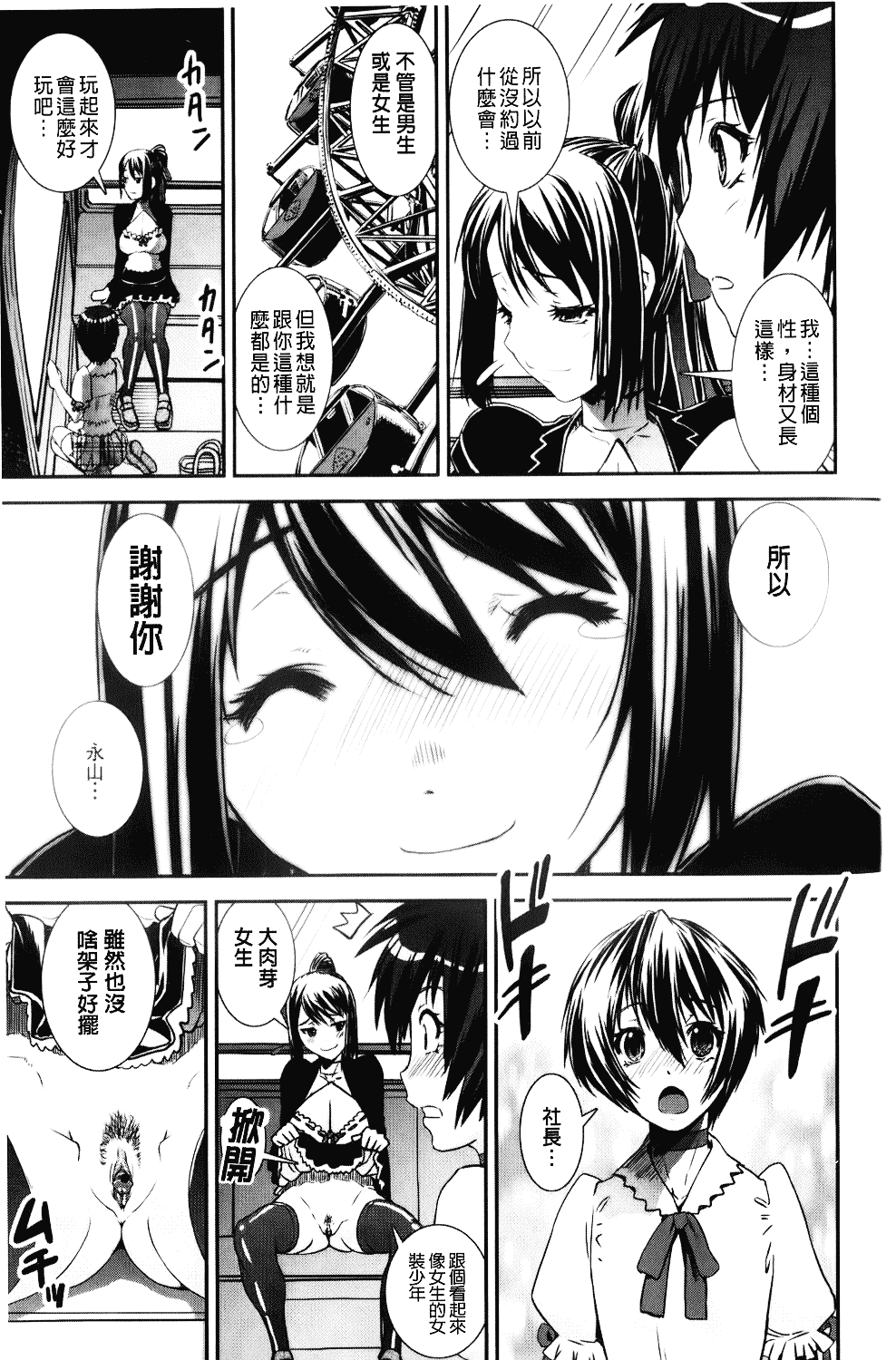[しなま] 混合チアー部！_第7集