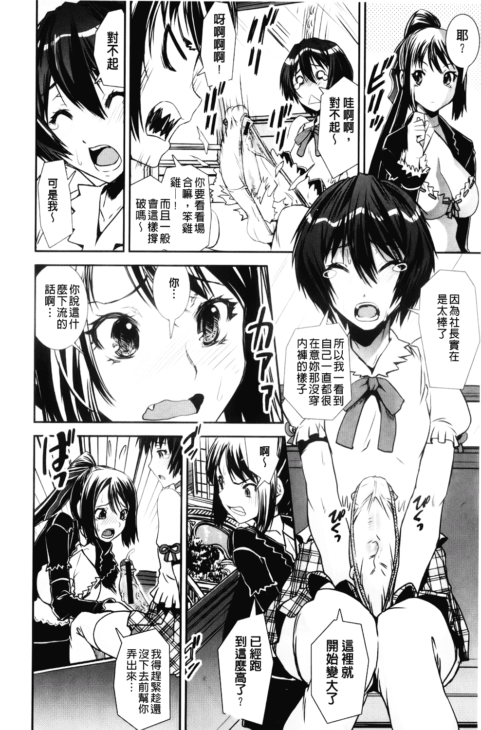 [しなま] 混合チアー部！_第7集