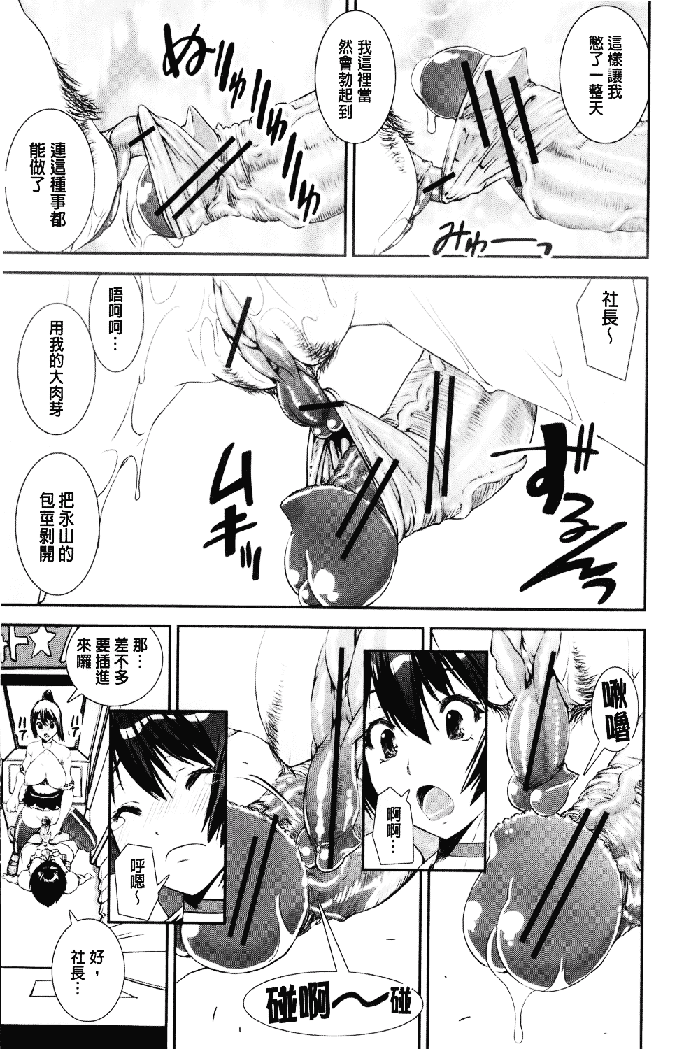 [しなま] 混合チアー部！_第7集