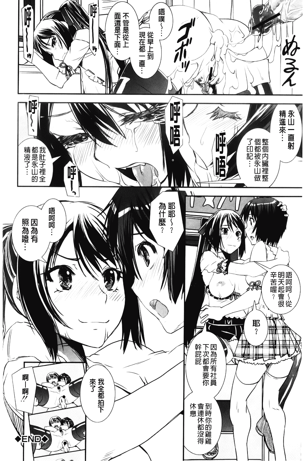 [しなま] 混合チアー部！_第8集
