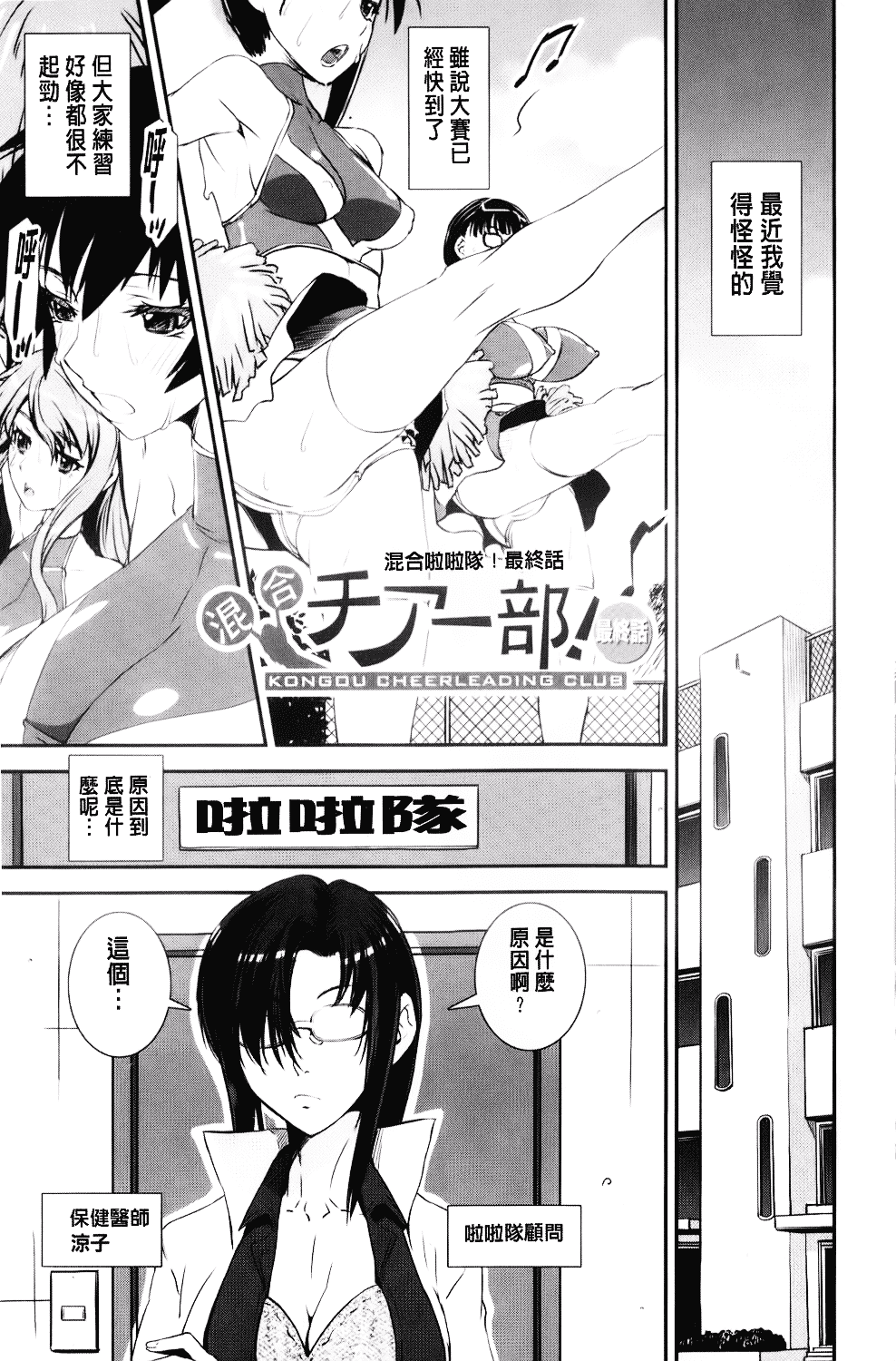 [しなま] 混合チアー部！_第8集