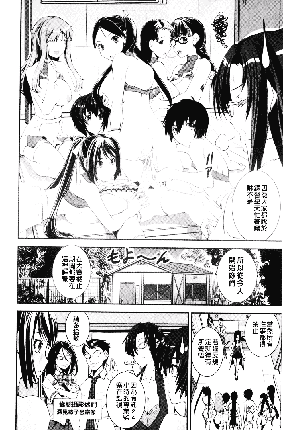 [しなま] 混合チアー部！_第8集
