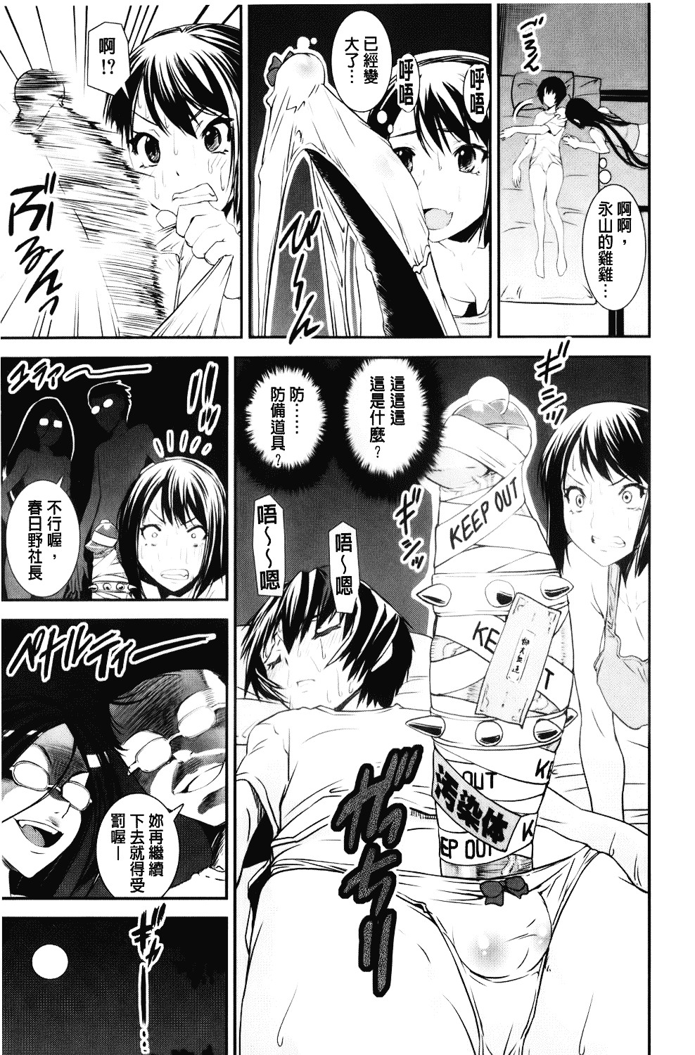 [しなま] 混合チアー部！_第8集