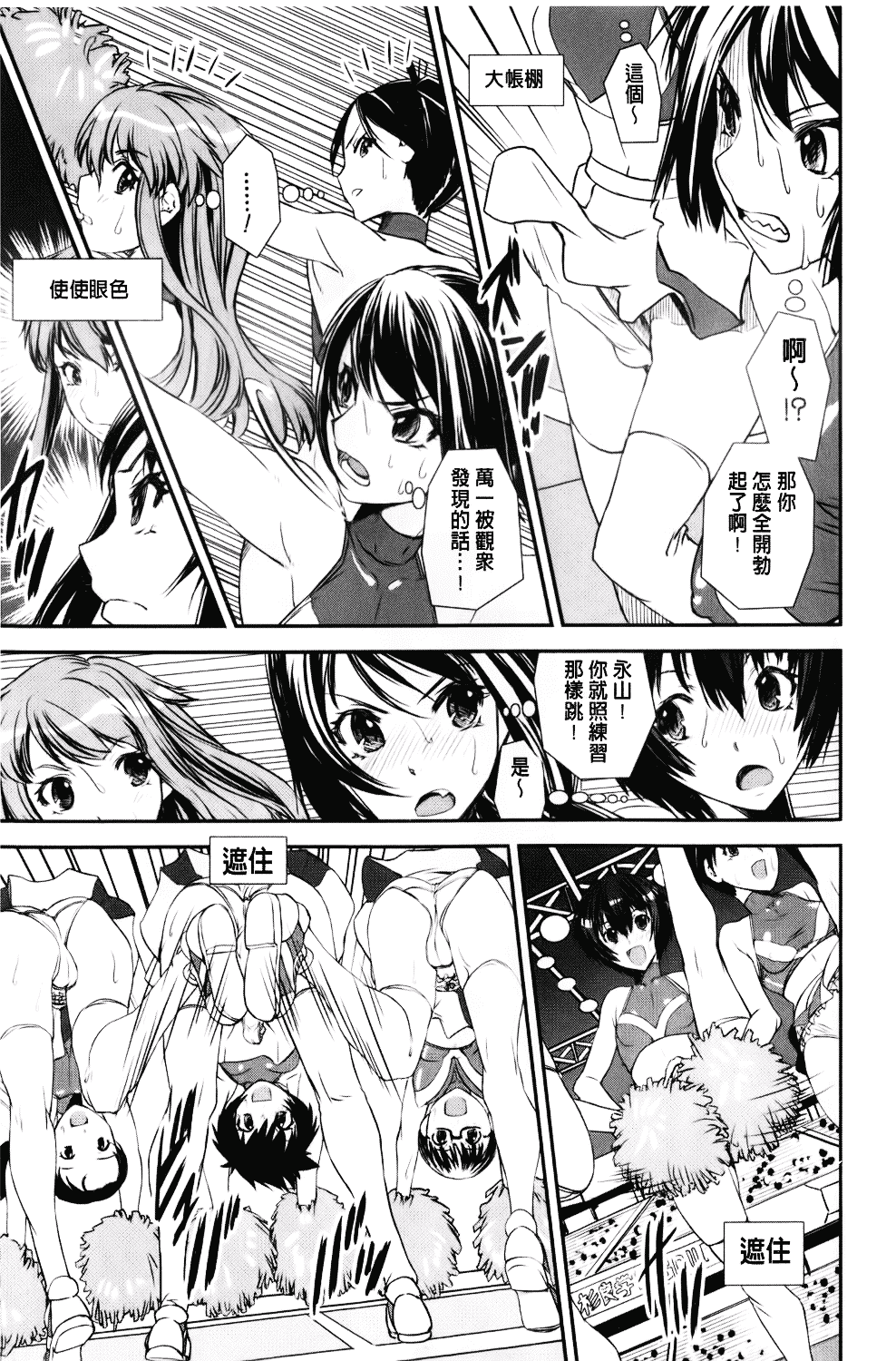 [しなま] 混合チアー部！_第8集