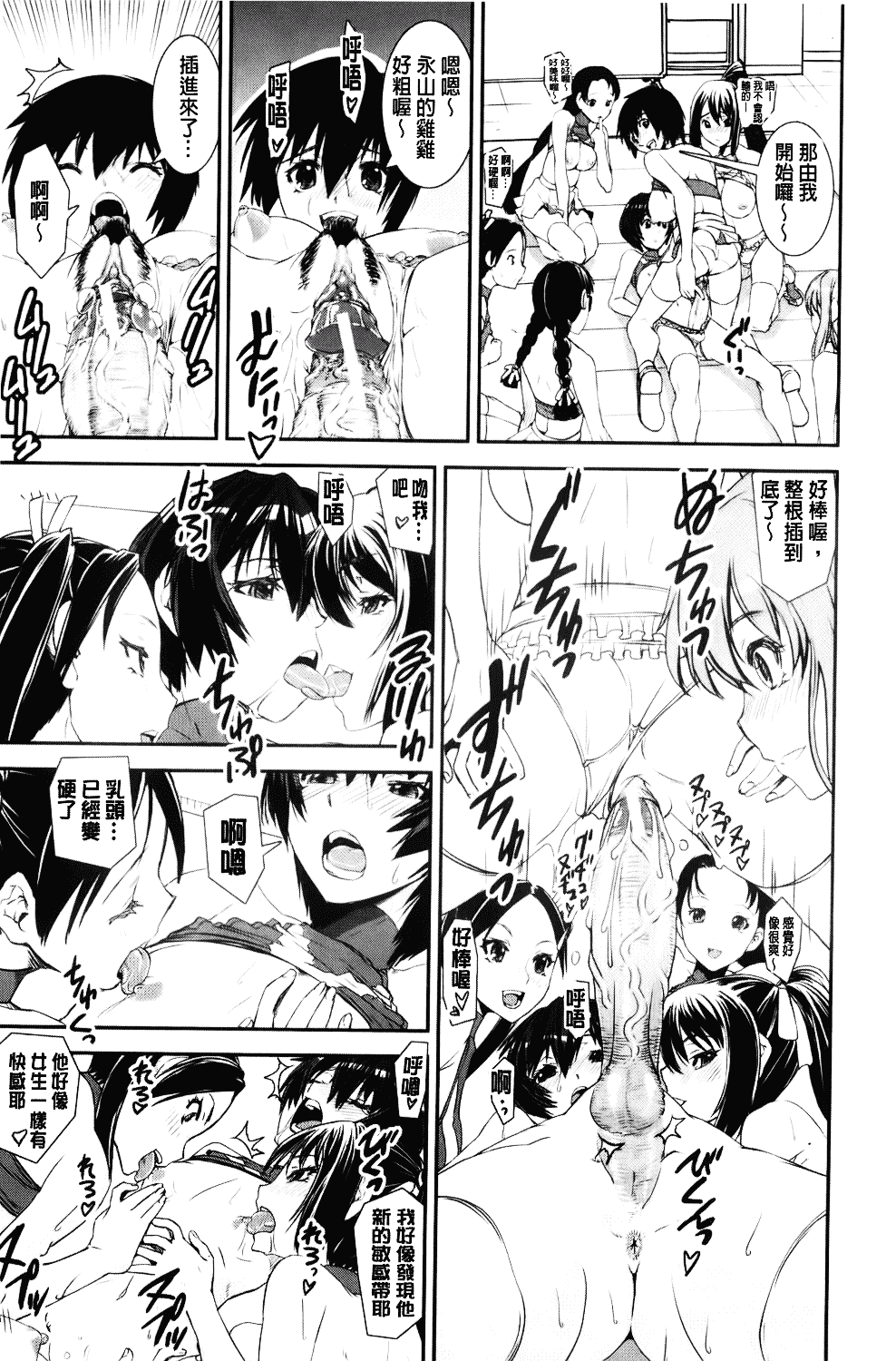 [しなま] 混合チアー部！_第9集