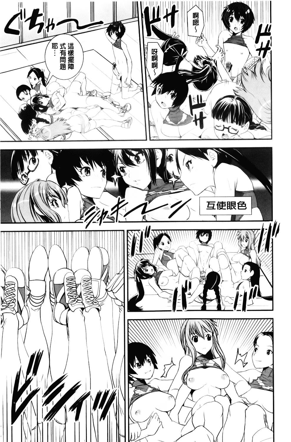 [しなま] 混合チアー部！_第9集