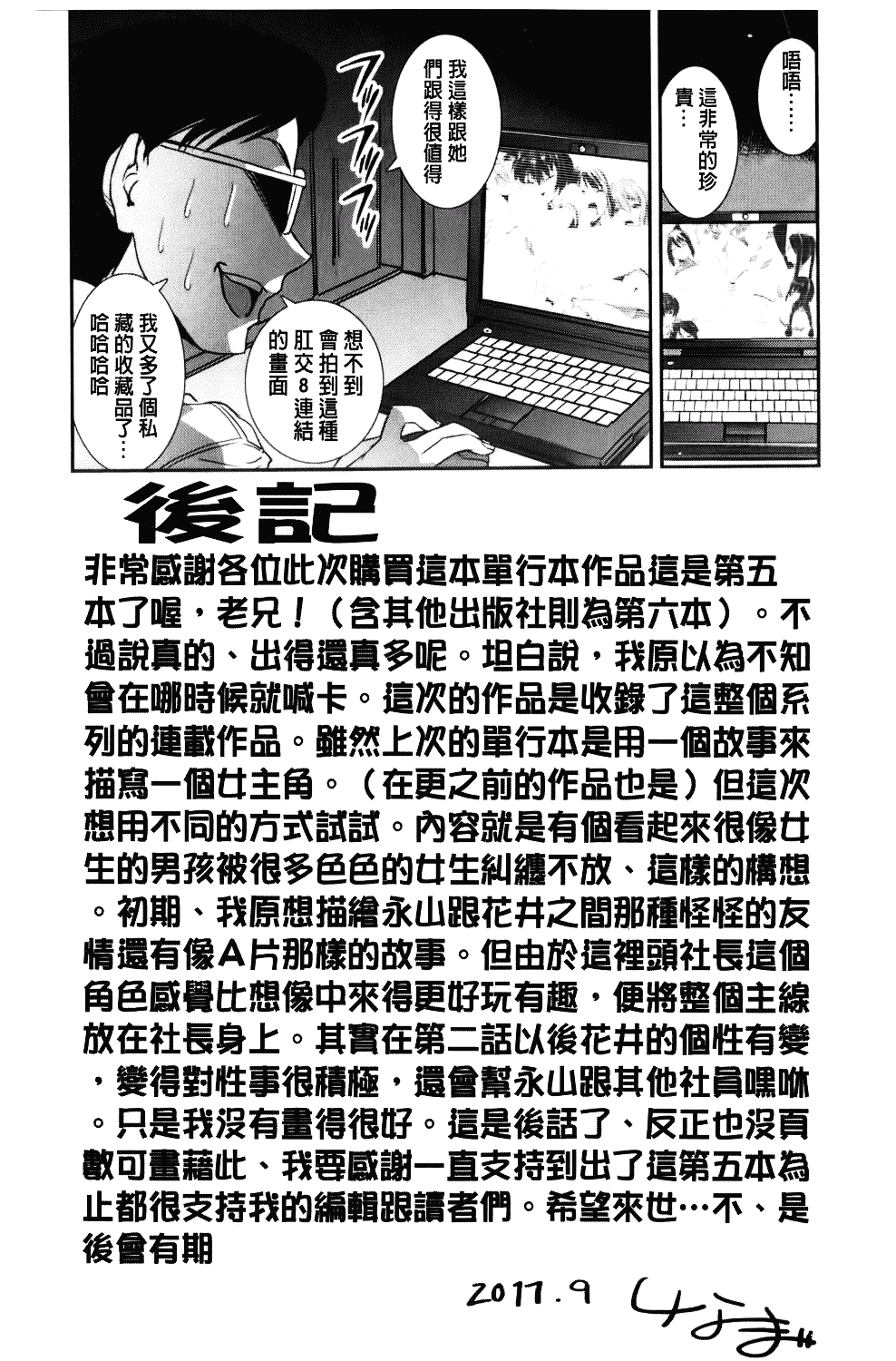 [しなま] 混合チアー部！_第11集