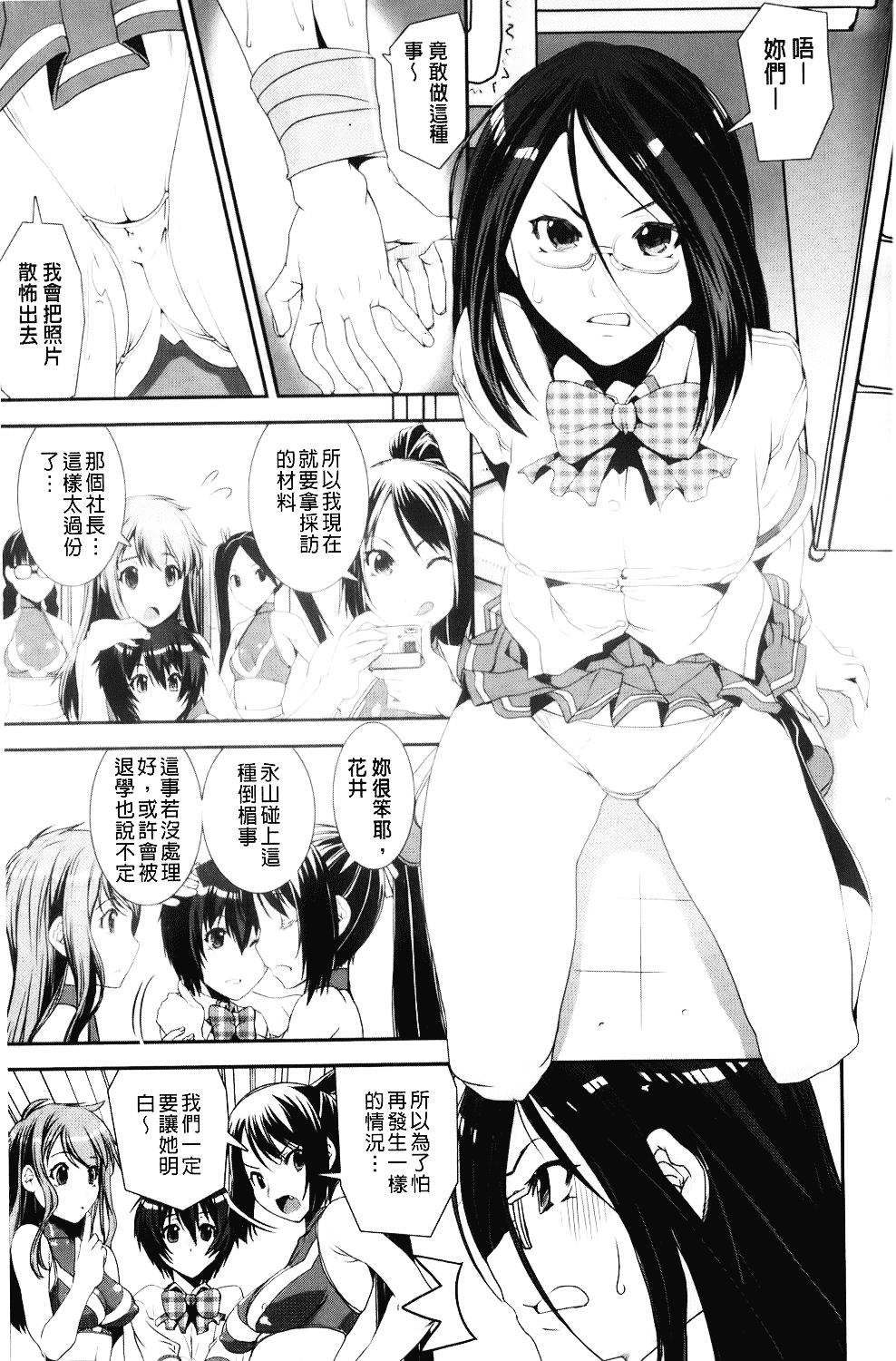 [しなま] 混合チアー部！_第3集