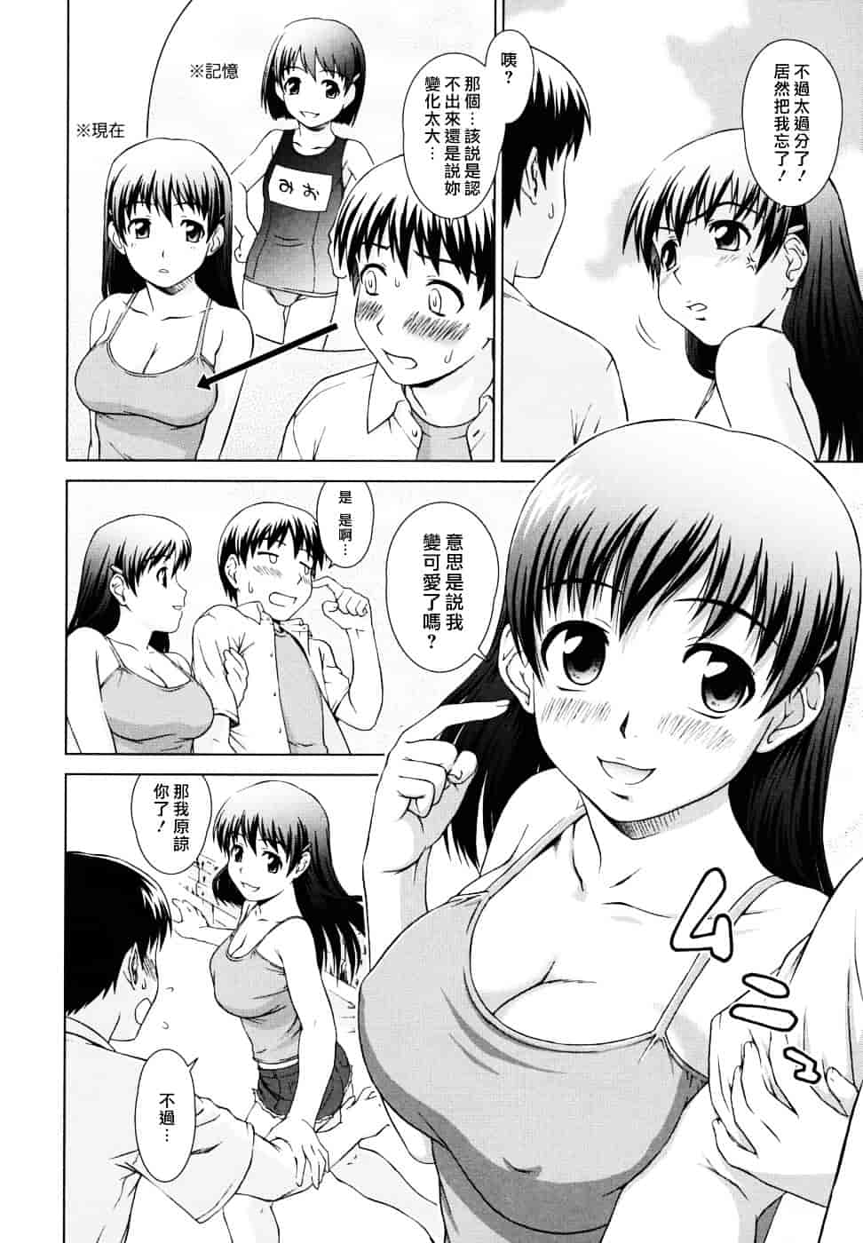 [しのぎ鋭介] 委員長の恋人_第1集