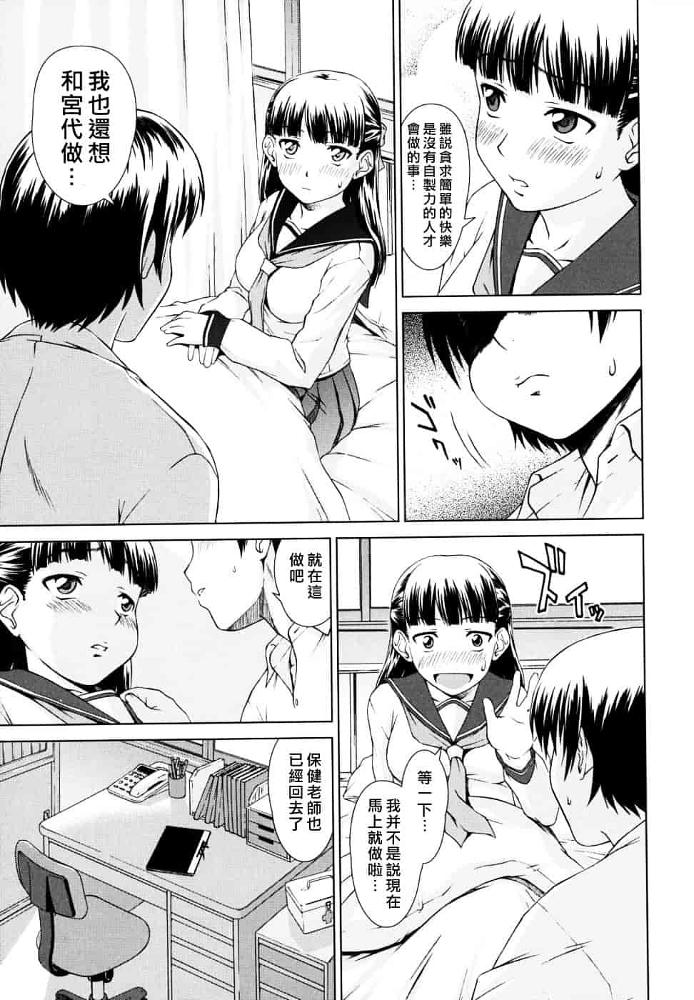[しのぎ鋭介] 委員長の恋人_第3集