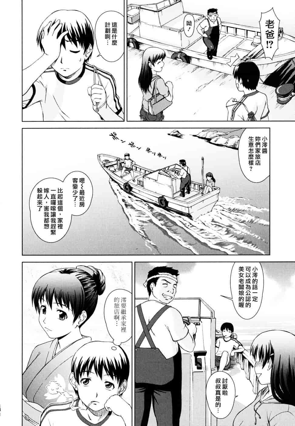 [しのぎ鋭介] 委員長の恋人_第1集