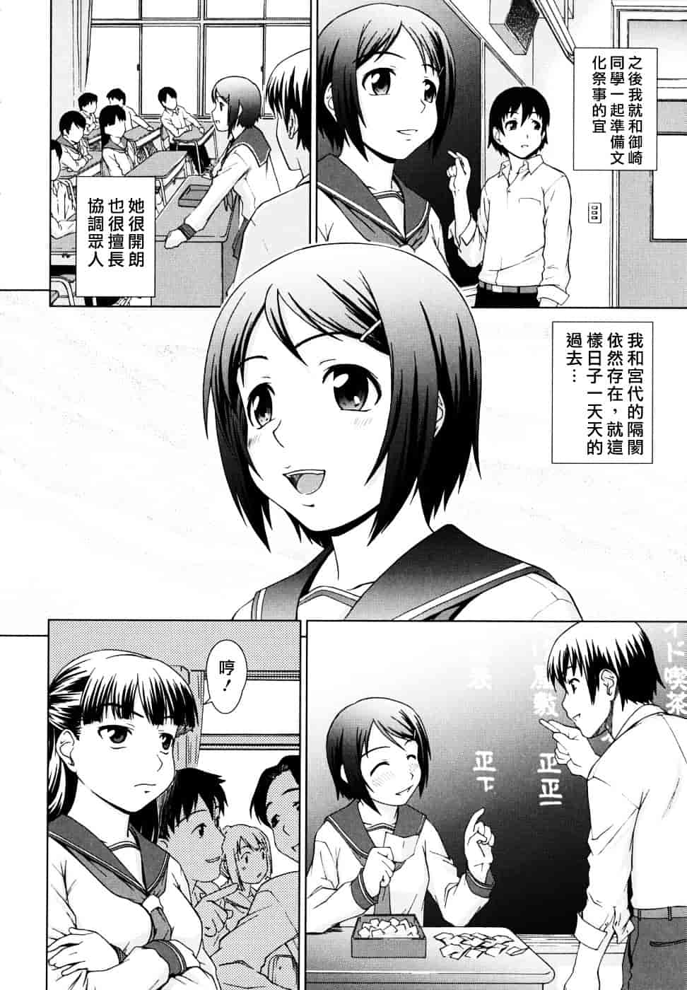 [しのぎ鋭介] 委員長の恋人_第4集