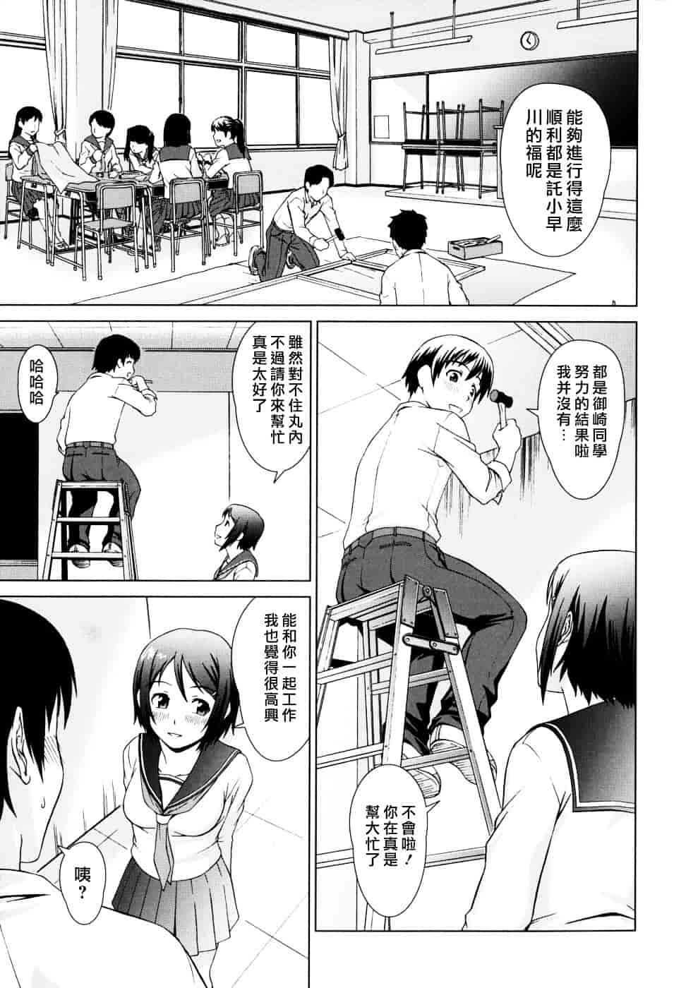 [しのぎ鋭介] 委員長の恋人_第4集