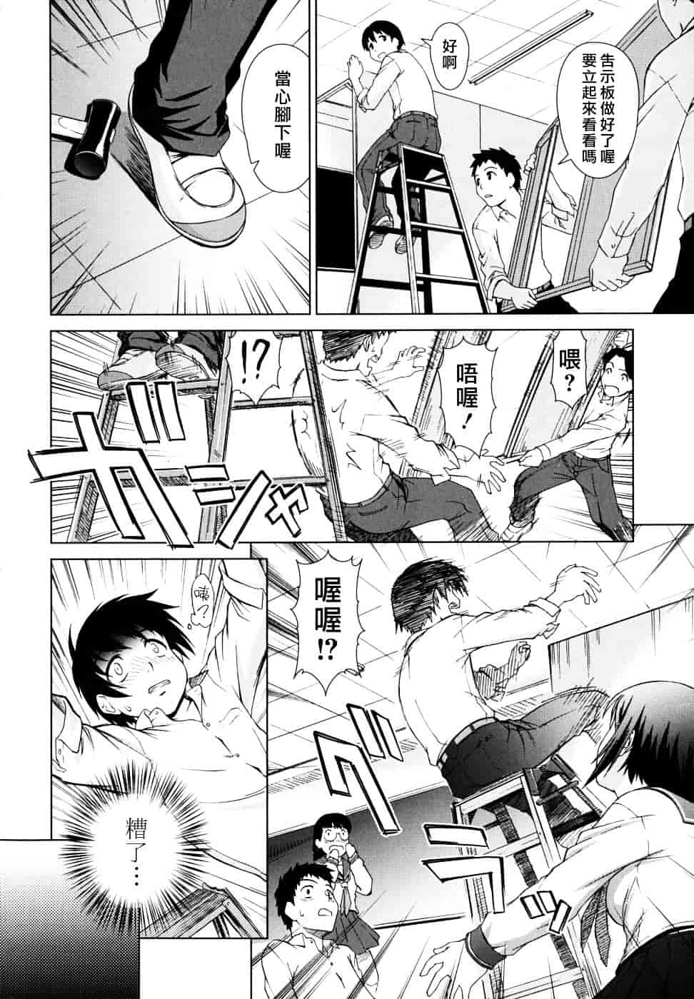 [しのぎ鋭介] 委員長の恋人_第4集