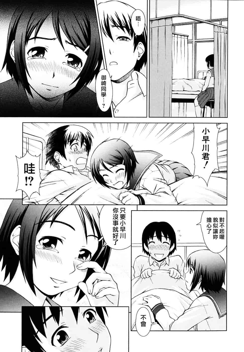 [しのぎ鋭介] 委員長の恋人_第4集