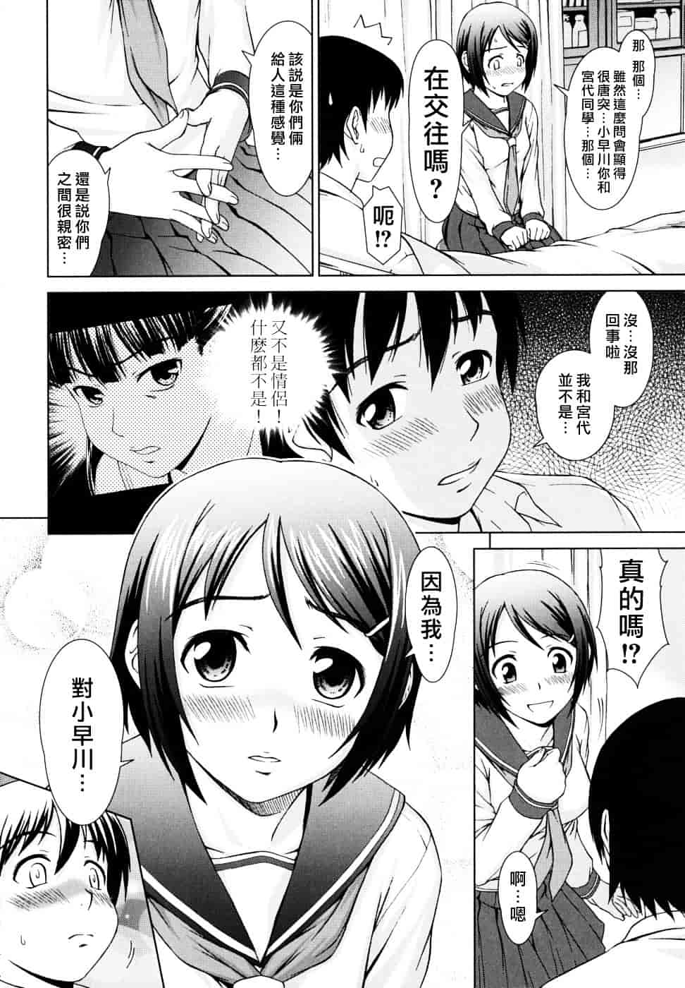 [しのぎ鋭介] 委員長の恋人_第4集