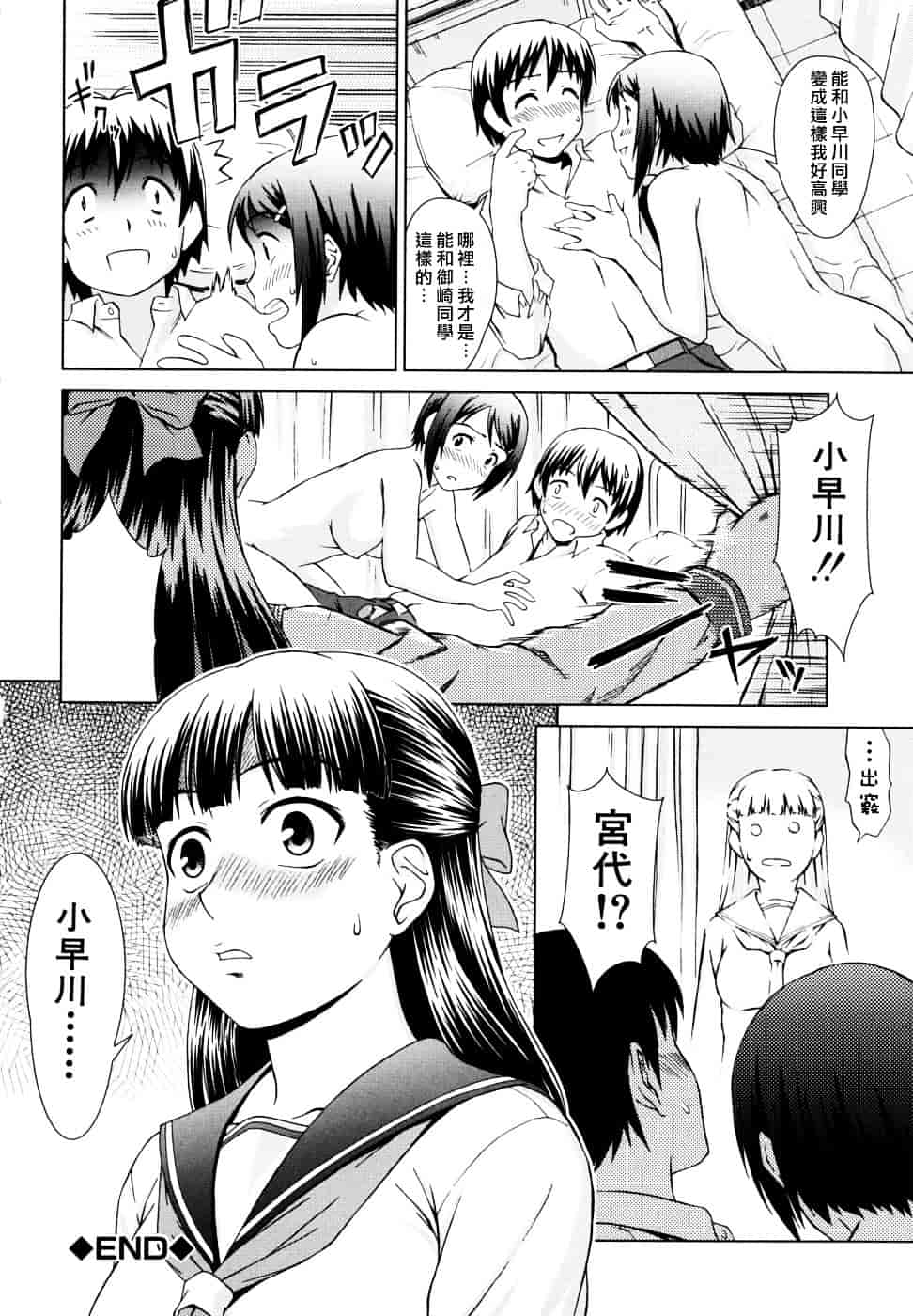 [しのぎ鋭介] 委員長の恋人_第4集
