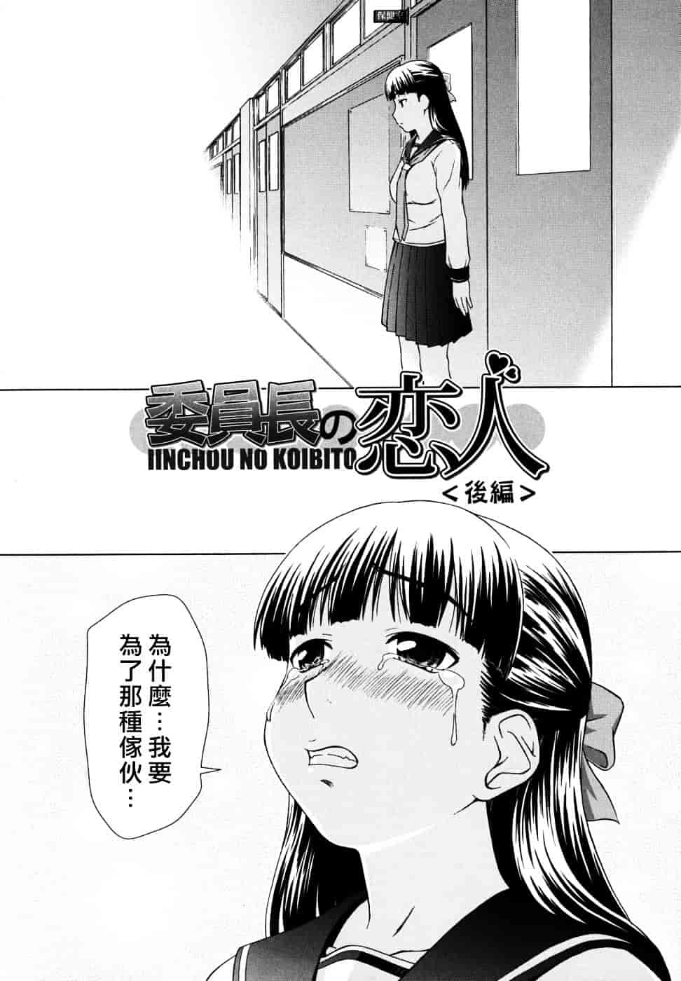 [しのぎ鋭介] 委員長の恋人_第4集
