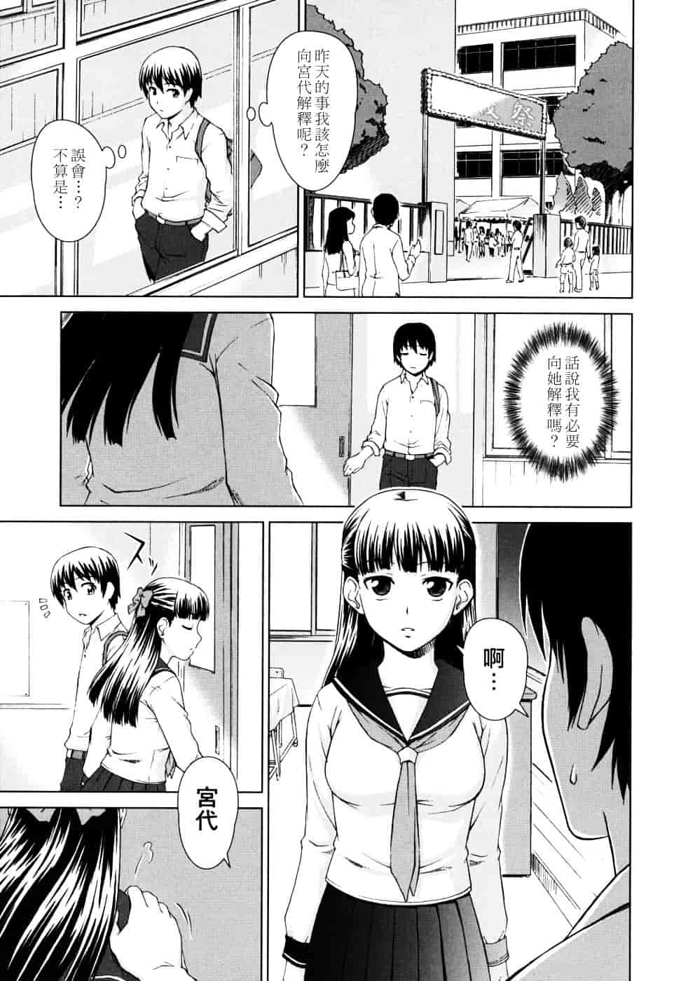 [しのぎ鋭介] 委員長の恋人_第8集